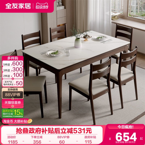 长方形全友家居中式桌椅