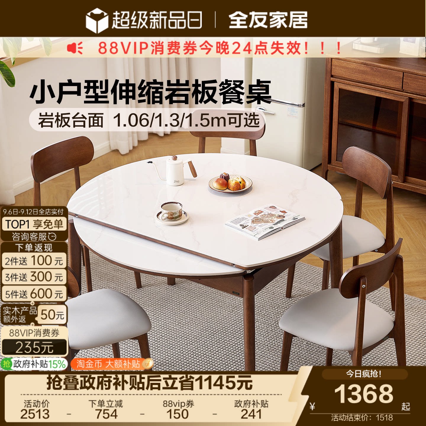 全友家居小户型伸缩岩板餐桌图片
