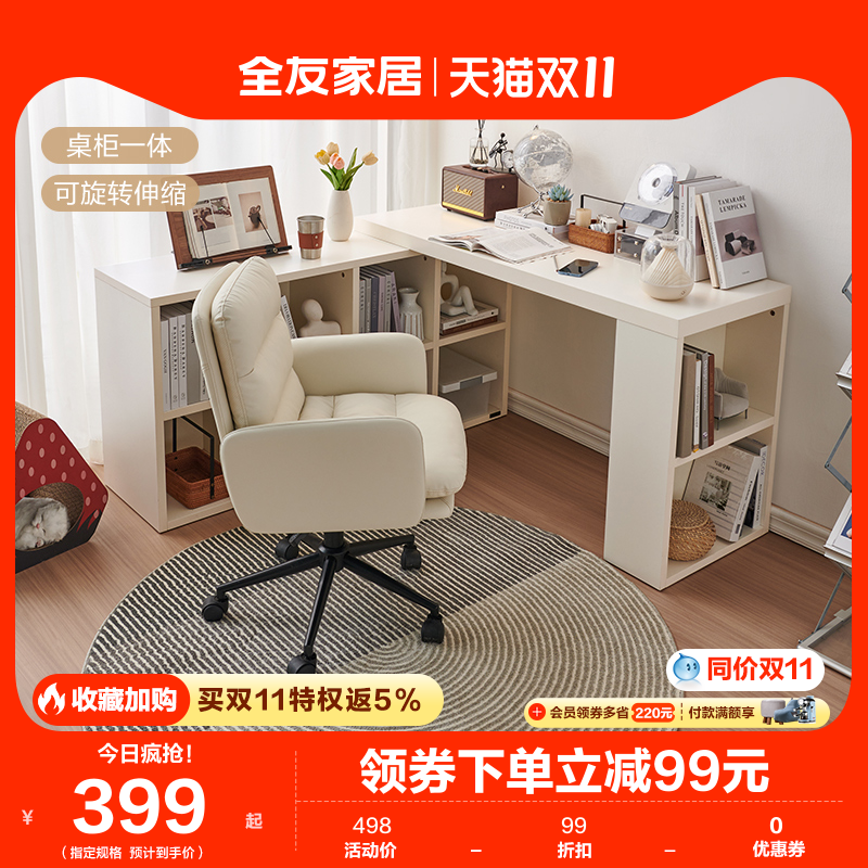 全友家居书桌柜组合大容量储物自由组合可伸缩省空间书柜129555属于什么档次？
