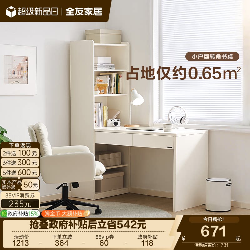 全友家居奶油风转角书桌客厅书柜书桌一体式卧室家用办公桌电脑桌