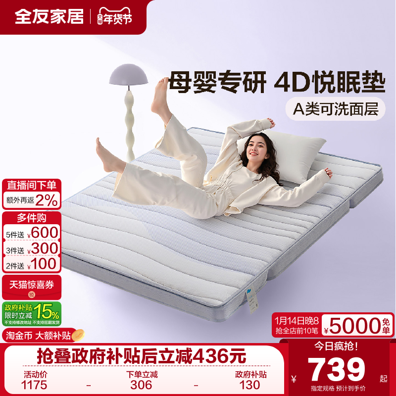 全友家居0胶水4D空气纤维床垫卧室家用席梦思折叠床垫面层可拆洗