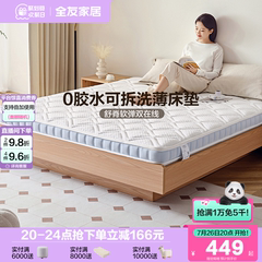 全友家居0胶水乳胶床垫10cm厚卧室家用可拆洗椰棕薄款床垫硬垫子