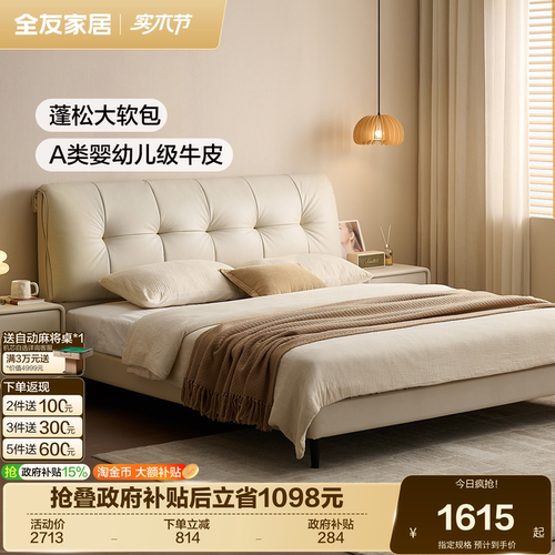 全友家居现代简约头层牛皮真皮床