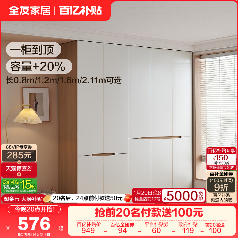 全友家居奶油风组合衣柜带顶柜2025新款爆款小户型卧室成品衣橱,住宅家具,自由组合衣柜,淘宝优惠券,粉丝福利购,淘宝优惠卷