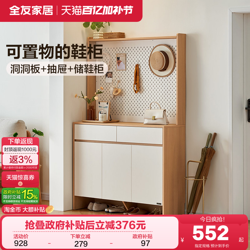 全友家居现代简约入户门口鞋柜2026新款洞洞板置物架原木风玄关柜