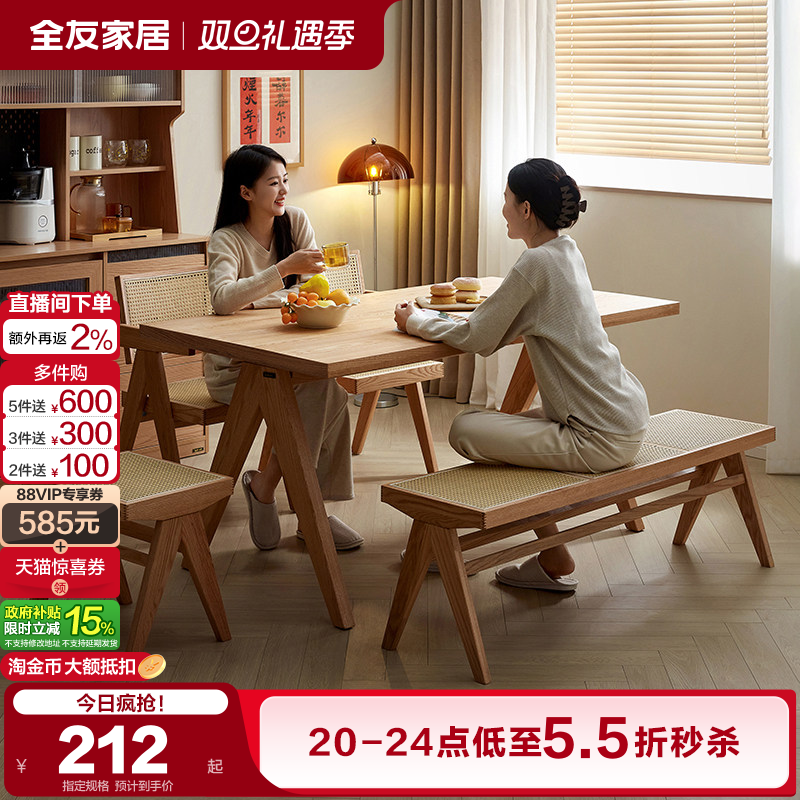 全友家居原木风餐桌椅长