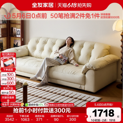 全友家居奶油风云浪真皮沙发