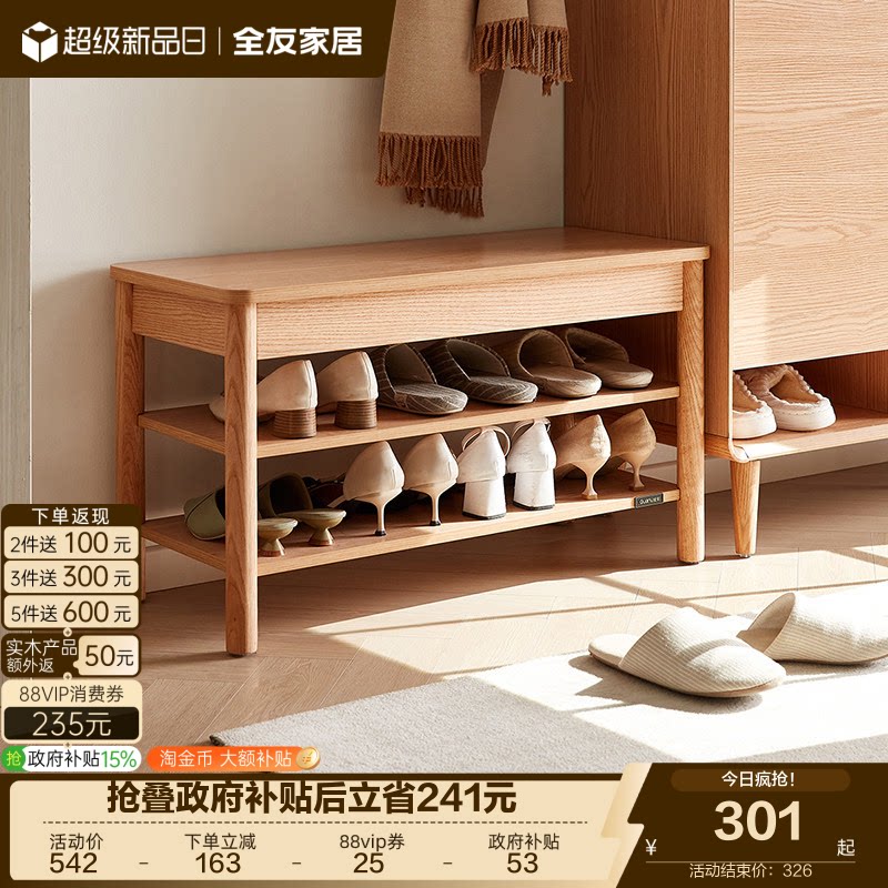 全友家居原木风换鞋凳图片