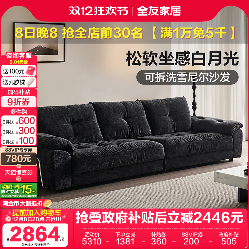 全友家居可拆洗雪尼尔布艺沙发