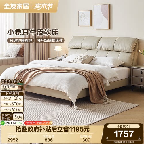 全友家居猫抓皮皮艺床软包床