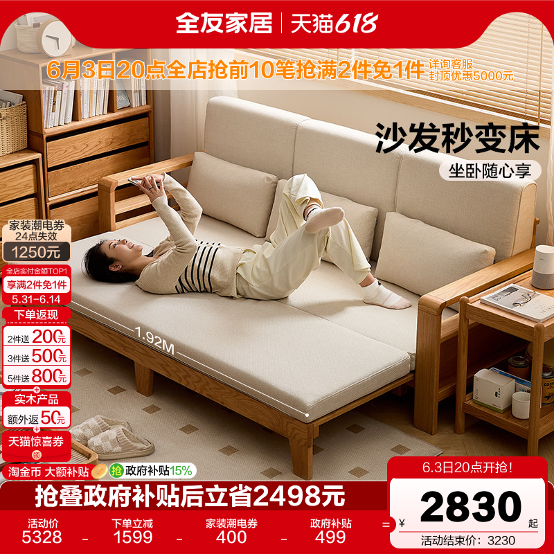 全友家居实木沙发床伸缩折叠两用小户型客厅2026新款直排橡木家具