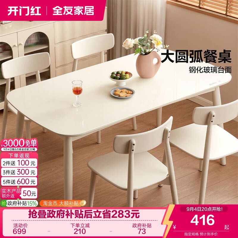 全友家居奶油风钢化玻璃餐桌图片
