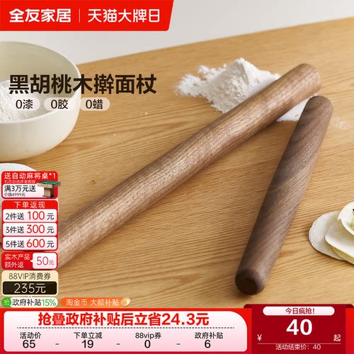 全友家居黑胡桃木擀面杖