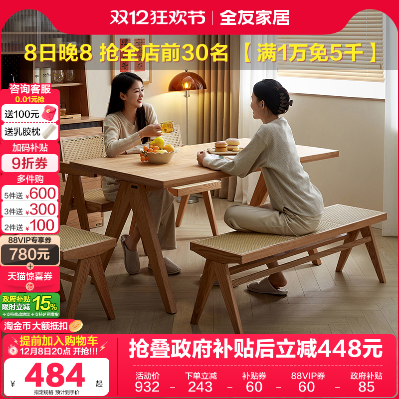 全友家居原木风餐桌椅长