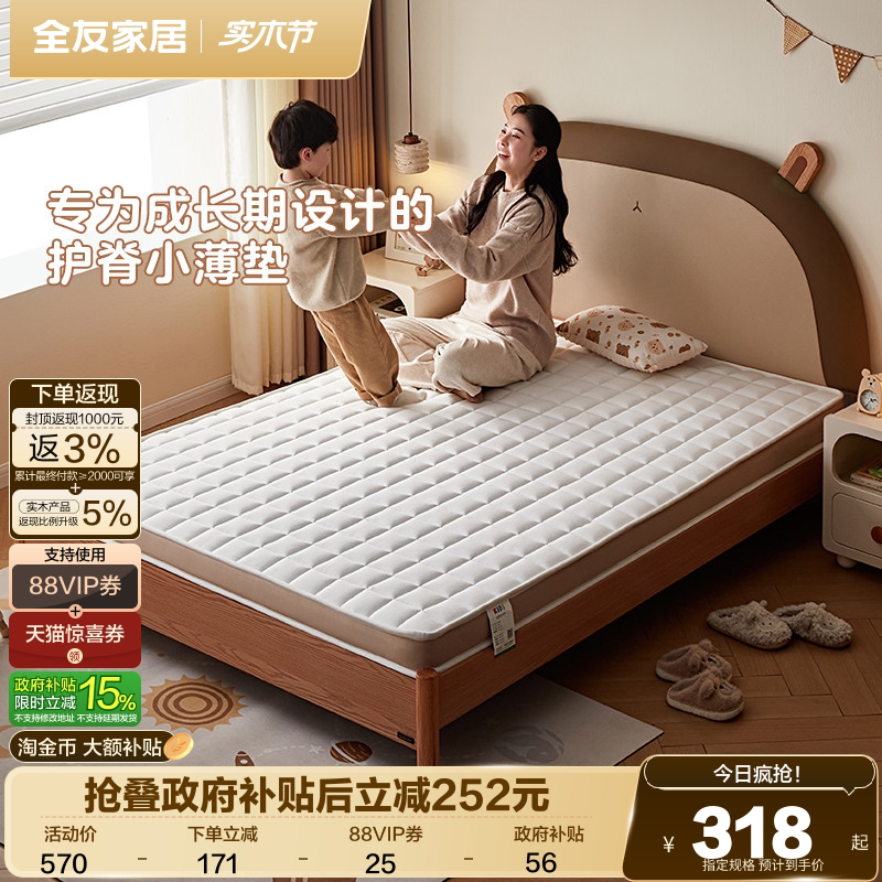 全友家居护脊椰棕儿童床垫青少年宿舍卧室家用单人乳胶床垫硬垫子