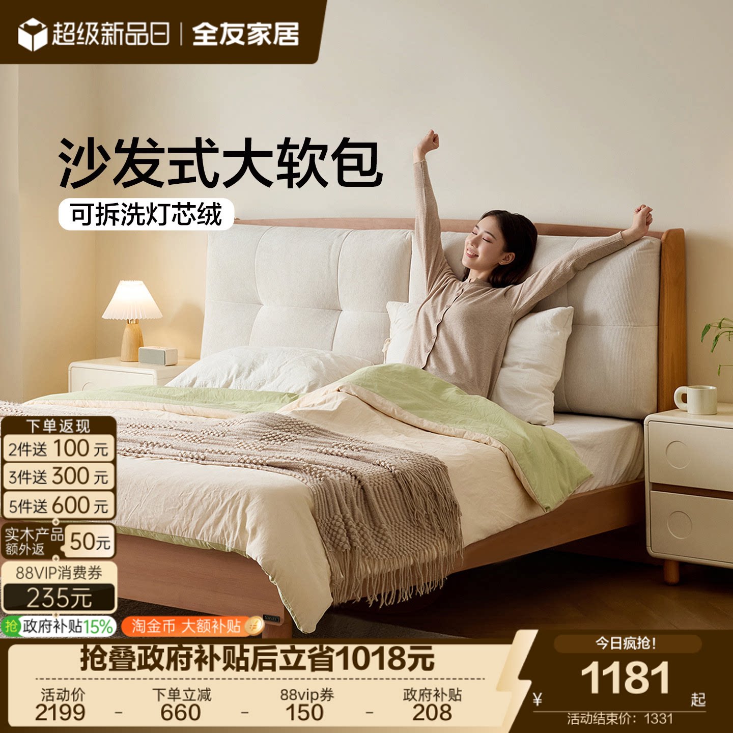 全友家居原木奶油风1米8板式床图片