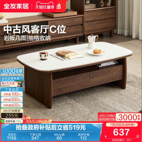 全友家居原木风茶几电视柜