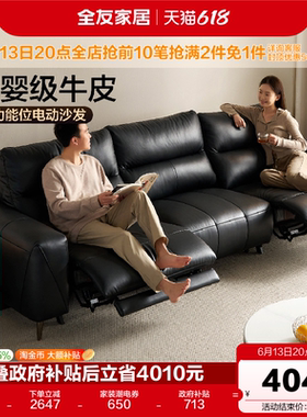 全友家居简约多功能零靠墙电动沙发客厅2026新款黑色直排真皮沙发