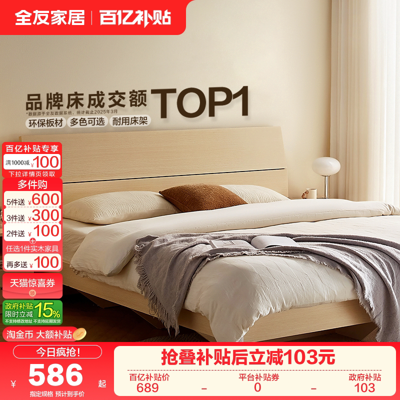 政府补贴全友家居1米8双人床架现代简约主卧室大床1米5单人板式床