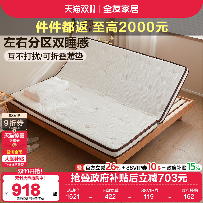 全友家居可折叠椰棕床垫