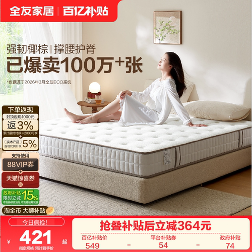 全友软硬两用独立弹簧静音床垫