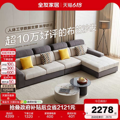 全友家居简约现代布艺沙发