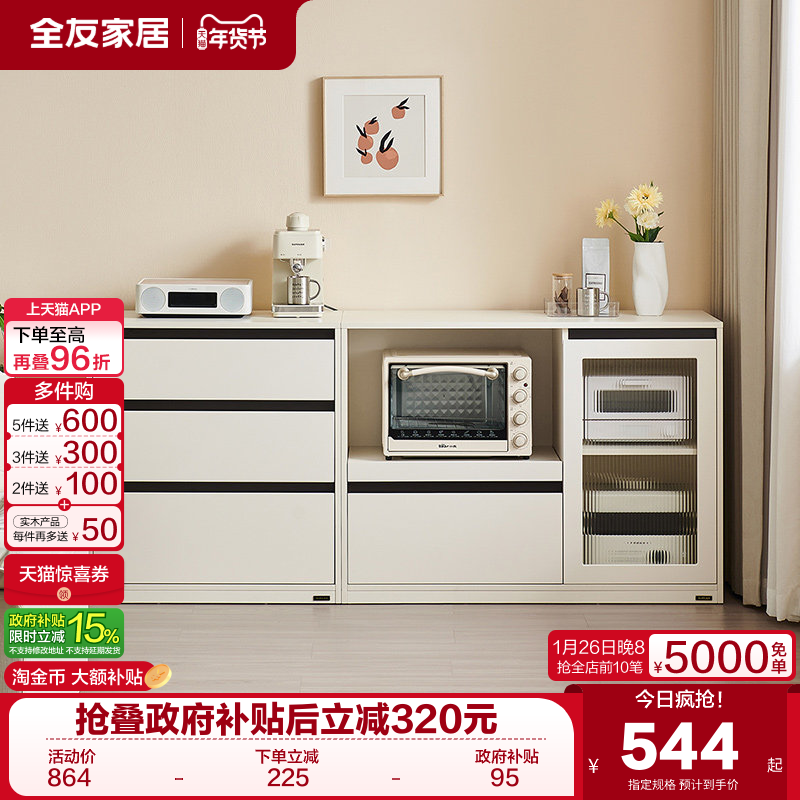 政府补贴全友家居现代奶油风客厅家用置物展示柜靠墙收纳储物柜子,住宅家具,家用陈列柜,淘宝优惠券,粉丝福利购,淘宝优惠卷