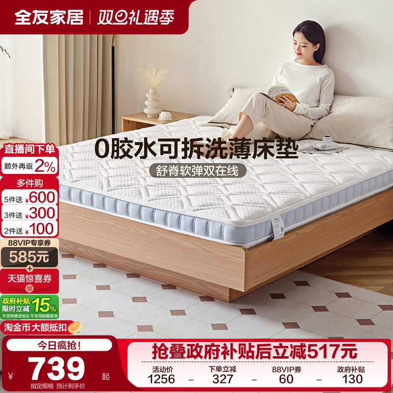 全友家居护脊椰丝棉双面睡薄床垫