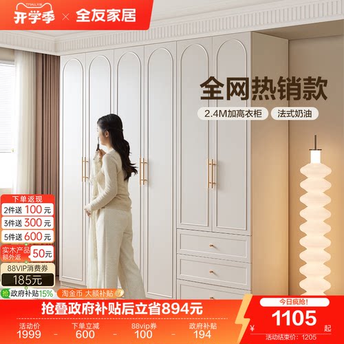 全友家居加高奶油风衣柜
