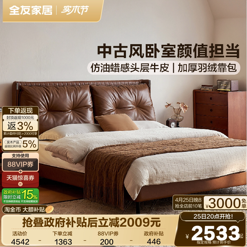 全友家居2026新款中古风真皮床1米8双人床小户型卧室棕色软包床