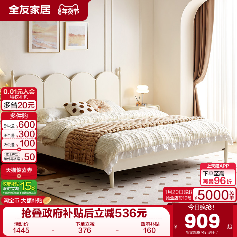政府补贴全友家居法式奶油风双人床1米8主卧室2025新款单人床家具,住宅家具,板式床,淘宝优惠券,粉丝福利购,淘宝优惠卷
