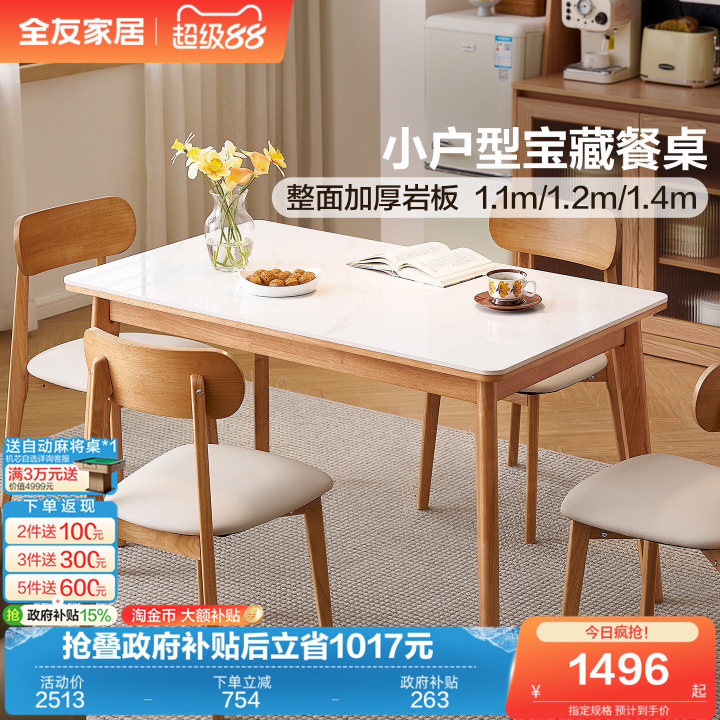 全友家居新款岩板餐桌椅家用小户型客厅长方形实木脚饭桌国家补贴 - 实物图
