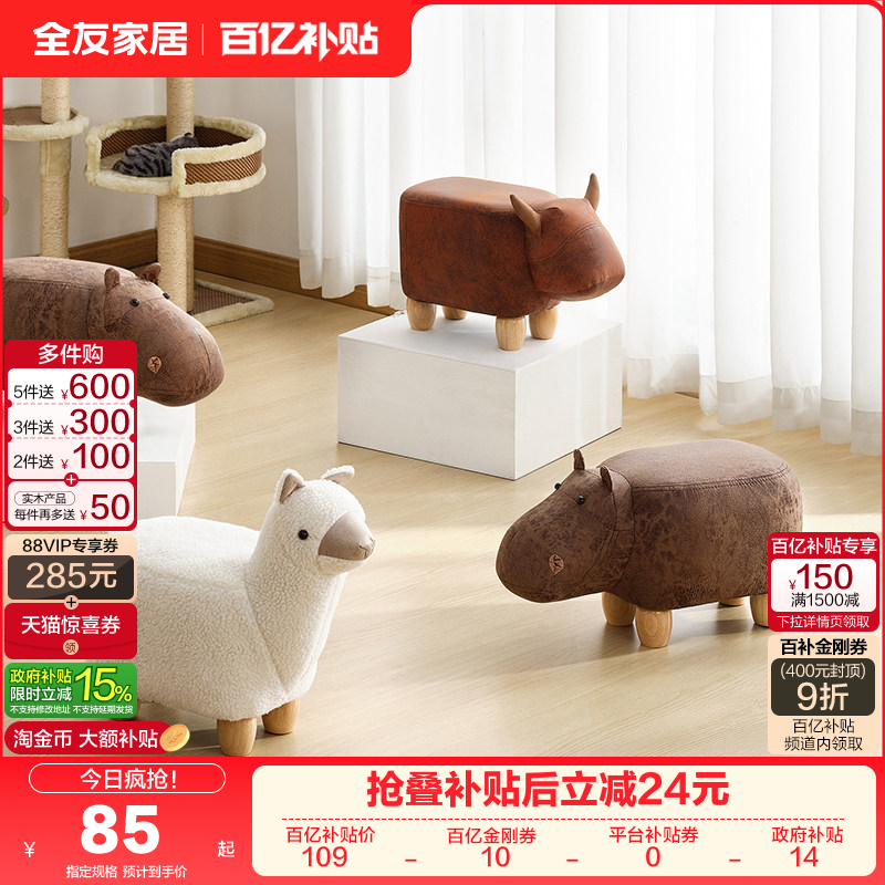 全友家居儿童动物凳现代简约家用防磕碰实木框架客厅凳子KD,住宅家具,矮凳,淘宝优惠券,粉丝福利购,淘宝优惠卷