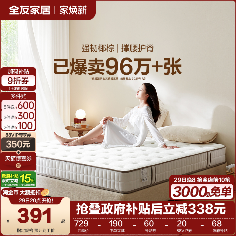 乳胶床垫独立袋装弹簧全友家居