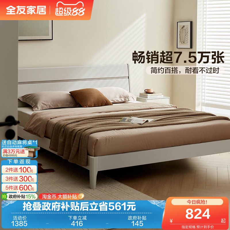 全友家居实木框架储物收纳床1米5家具主卧室现代简约1米8双人床