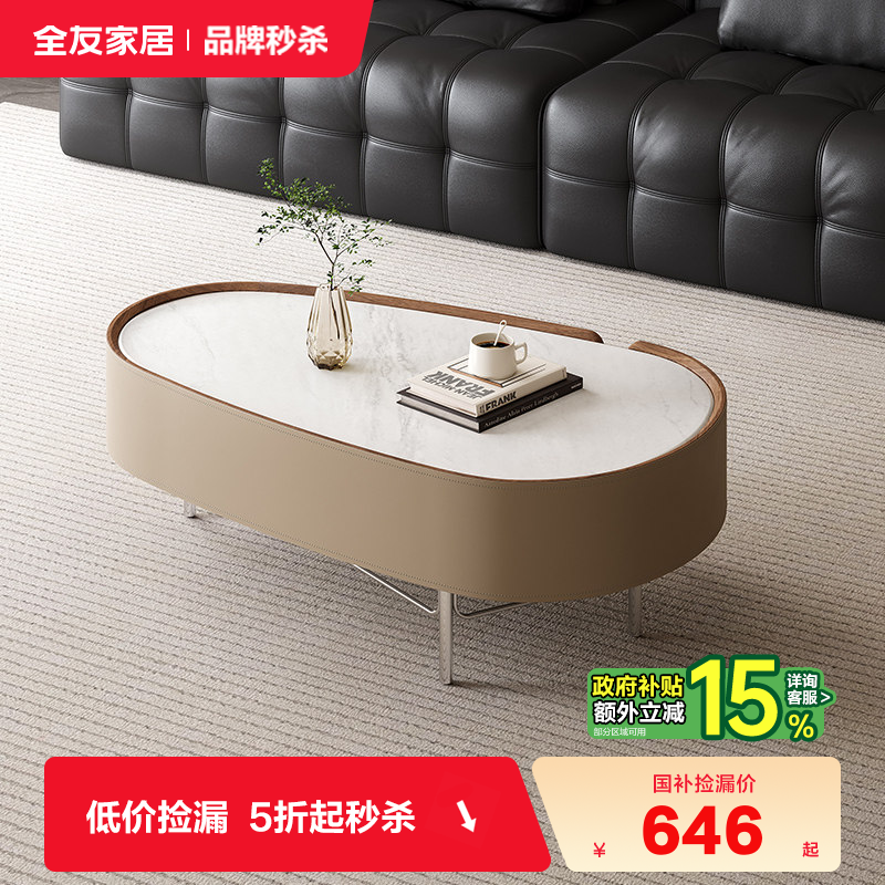 【品牌秒杀】全友家居现代简约微晶石茶几客厅创意异形茶几组合