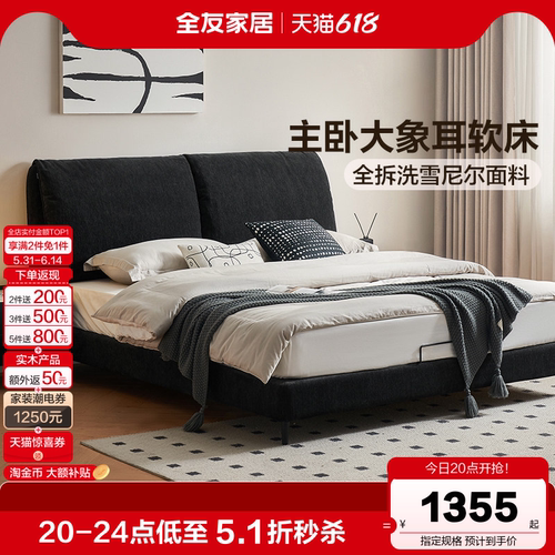 全友家居意式极简布艺床