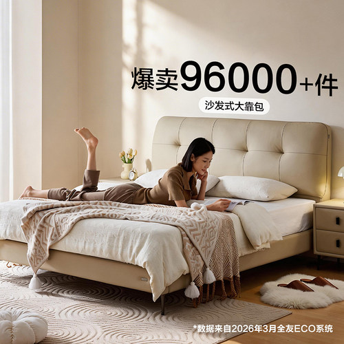全友家居奶油风真皮床