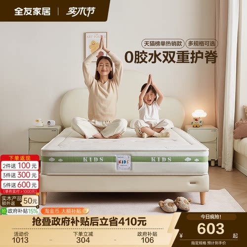 全友家居现代简约儿童床垫