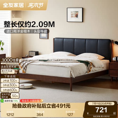 全友家居实木床官方旗舰店