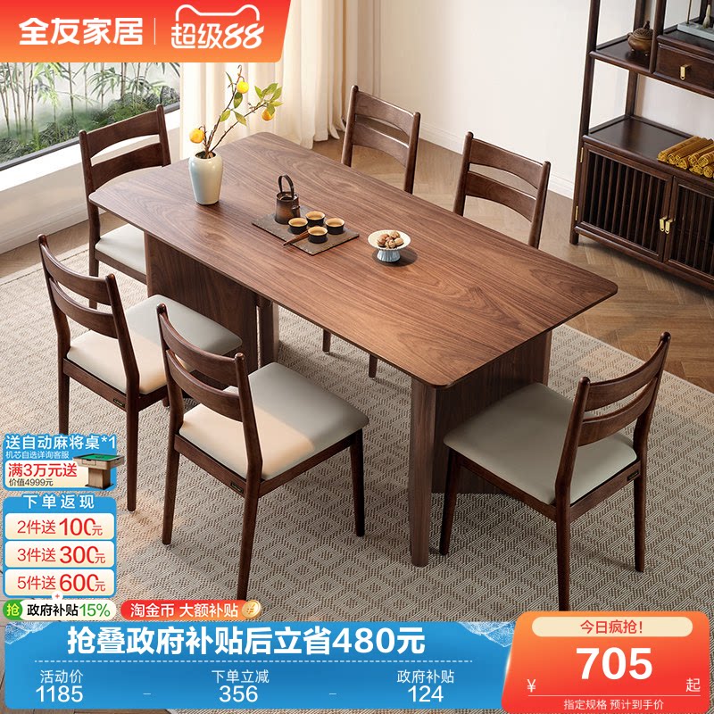 全友家居新中式宽大桌面胡桃木色餐桌客厅长方形饭桌椅组合大板桌