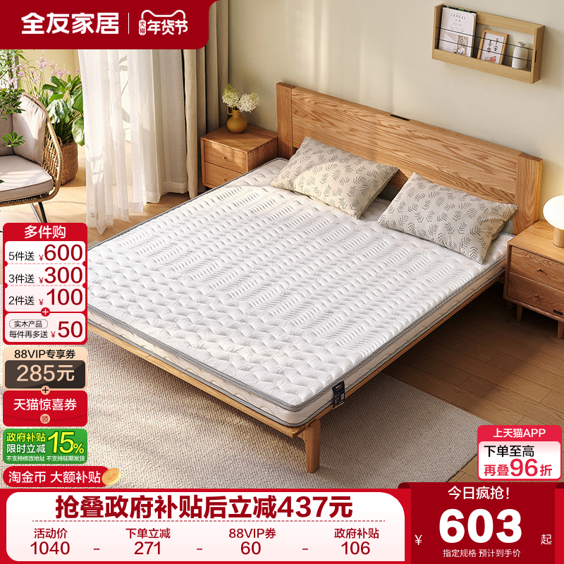 全友家居天然椰棕偏硬老人床垫宿舍卧室10cm厚薄款双人床垫硬垫子,住宅家具,适老床垫,淘宝优惠券,粉丝福利购,淘宝优惠卷