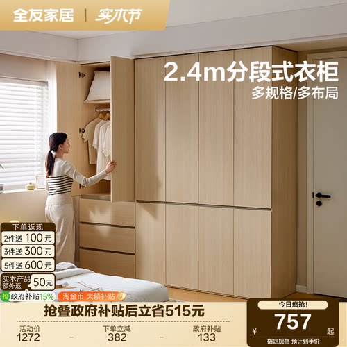 全友家居现代简约带顶柜组合衣柜