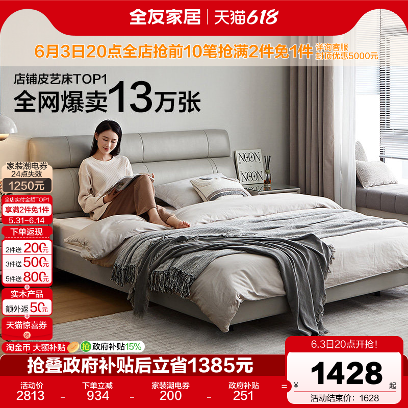 全友家居高端大气真皮主卧室大床1米8双人床2米x2米2悬浮婚床家具