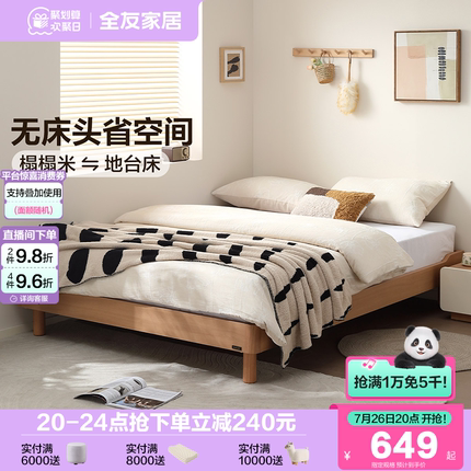 全友家居原木风无床头榻榻米床小户型卧室地台床架新款实木脚家具