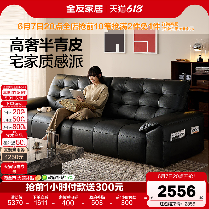 全友家居意式极简半青皮真皮沙发