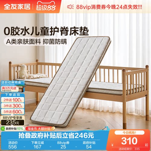 全友家居床垫儿童床垫无胶水