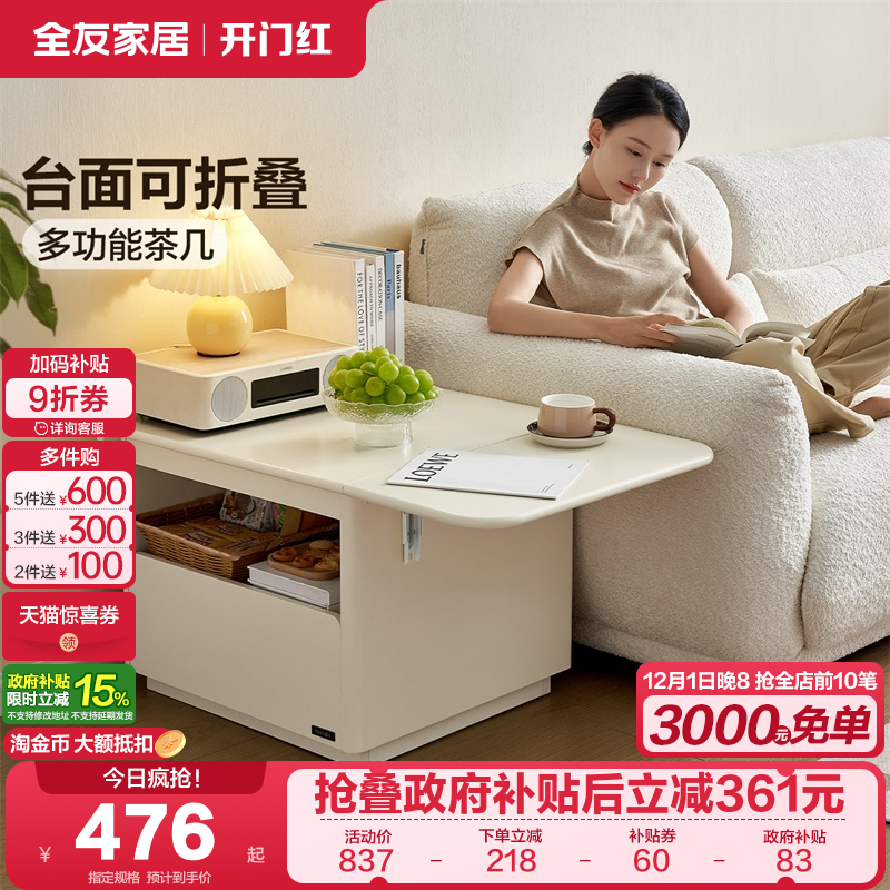 全友家居板式可折叠奶油风茶几