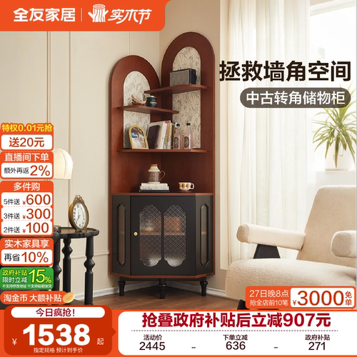 全友家居中古风转角柜