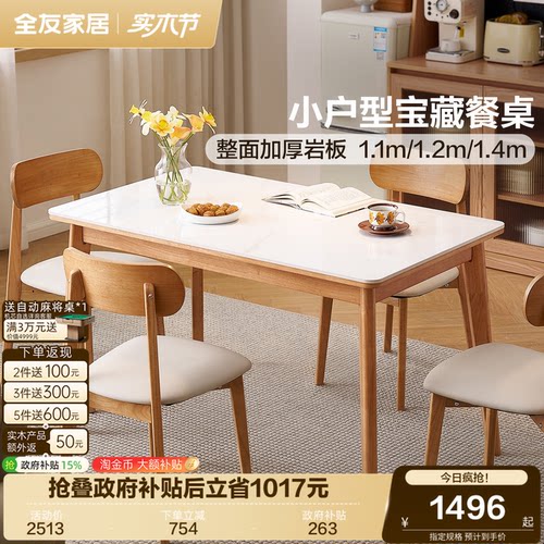 全友家居新款客厅岩板餐桌椅组合